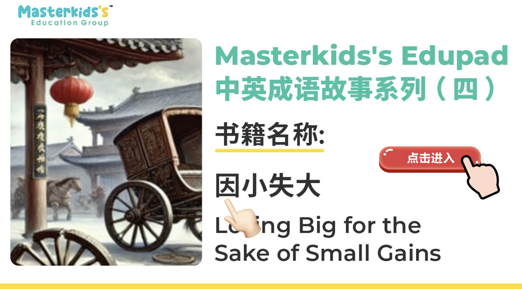 （4）因小失大